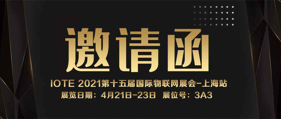 IOTE 2021上海站｜乐竞-乐竞(中国)官方网站NFC防伪溯源标签将亮相